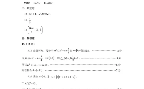 202601高一数学参考答案_2026年01月高一试卷_260125辽宁省葫芦岛市2025-2026学年高一上学期1月期末（全）_辽宁省葫芦岛市2025-2026学年高一上学期1月期末考试数学试题（PDF版，含答案）