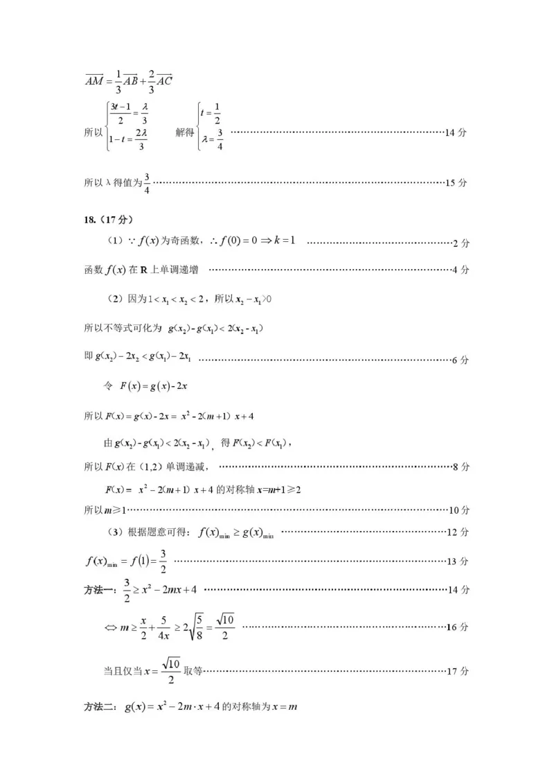 202601高一数学参考答案_2026年01月高一试卷_260125辽宁省葫芦岛市2025-2026学年高一上学期1月期末（全）_辽宁省葫芦岛市2025-2026学年高一上学期1月期末考试数学试题（PDF版，含答案）