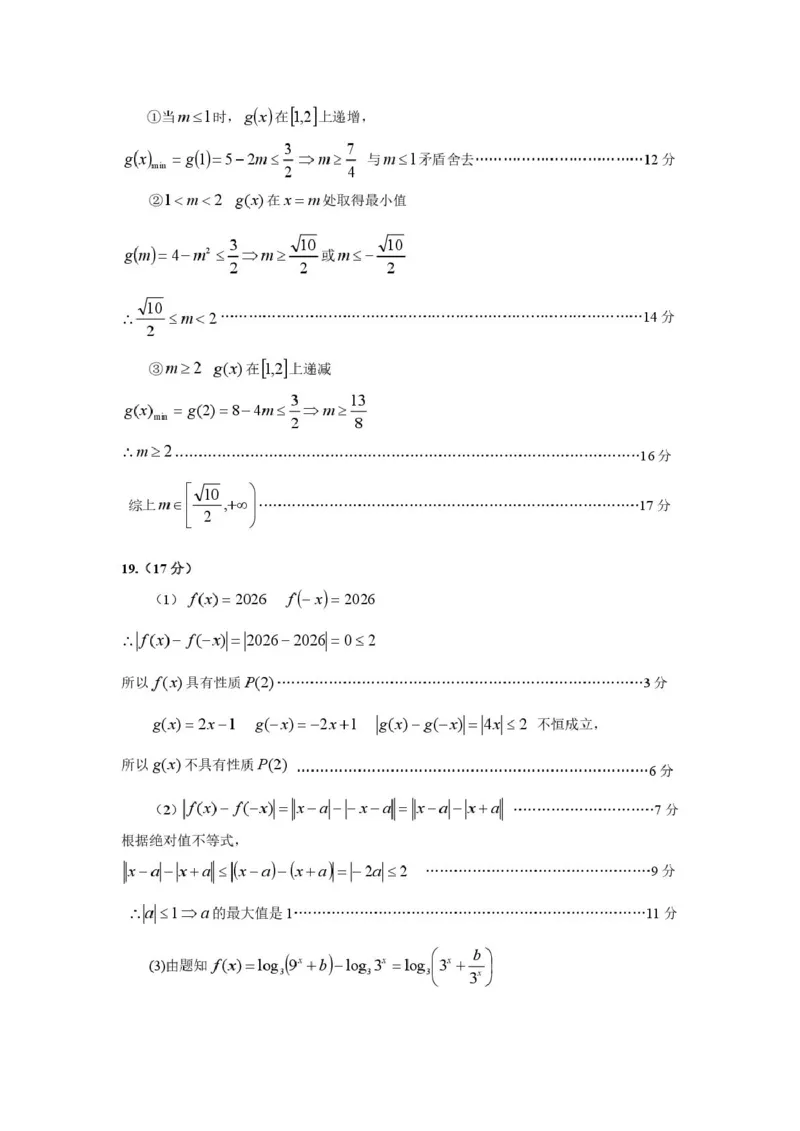 202601高一数学参考答案_2026年01月高一试卷_260125辽宁省葫芦岛市2025-2026学年高一上学期1月期末（全）_辽宁省葫芦岛市2025-2026学年高一上学期1月期末考试数学试题（PDF版，含答案）