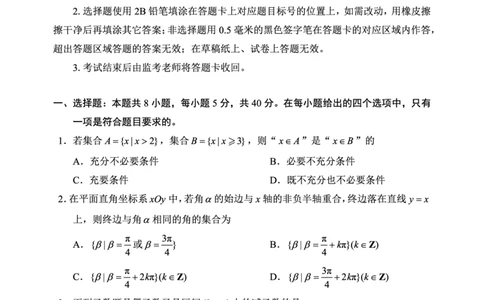 2024～2025学年度上期高中2024级期末考试数学试题（4页）_2024年12月试卷_1226四川省成都市蓉城名校联盟2024-2025学年高一上学期期末考试