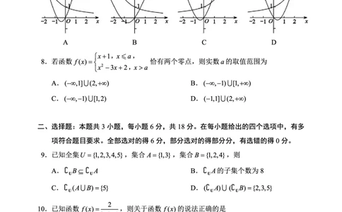 2024～2025学年度上期高中2024级期末考试数学试题（4页）_2024年12月试卷_1226四川省成都市蓉城名校联盟2024-2025学年高一上学期期末考试