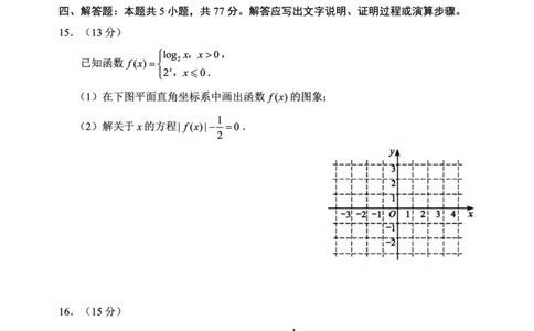2024～2025学年度上期高中2024级期末考试数学试题（4页）_2024年12月试卷_1226四川省成都市蓉城名校联盟2024-2025学年高一上学期期末考试