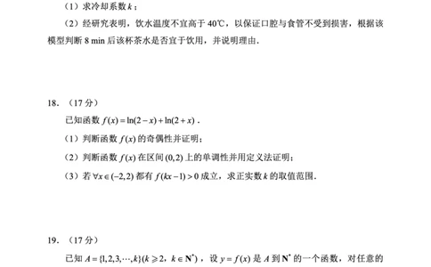 2024～2025学年度上期高中2024级期末考试数学试题（4页）_2024年12月试卷_1226四川省成都市蓉城名校联盟2024-2025学年高一上学期期末考试