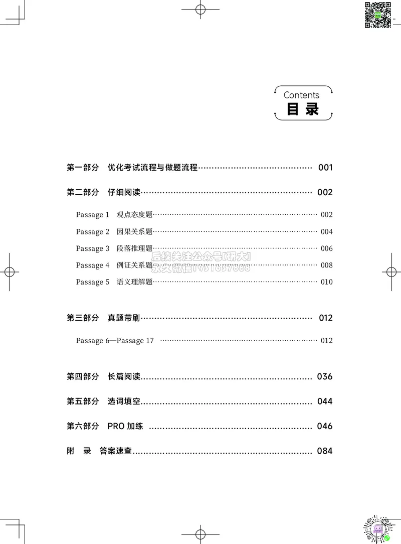 022026六级系统班&middot;阅读讲义_2026年6月其他机构_06.2026六级英语26年06月_02.2026六级英语高途老师_03资料_05纸质资料未到可先下载电子版