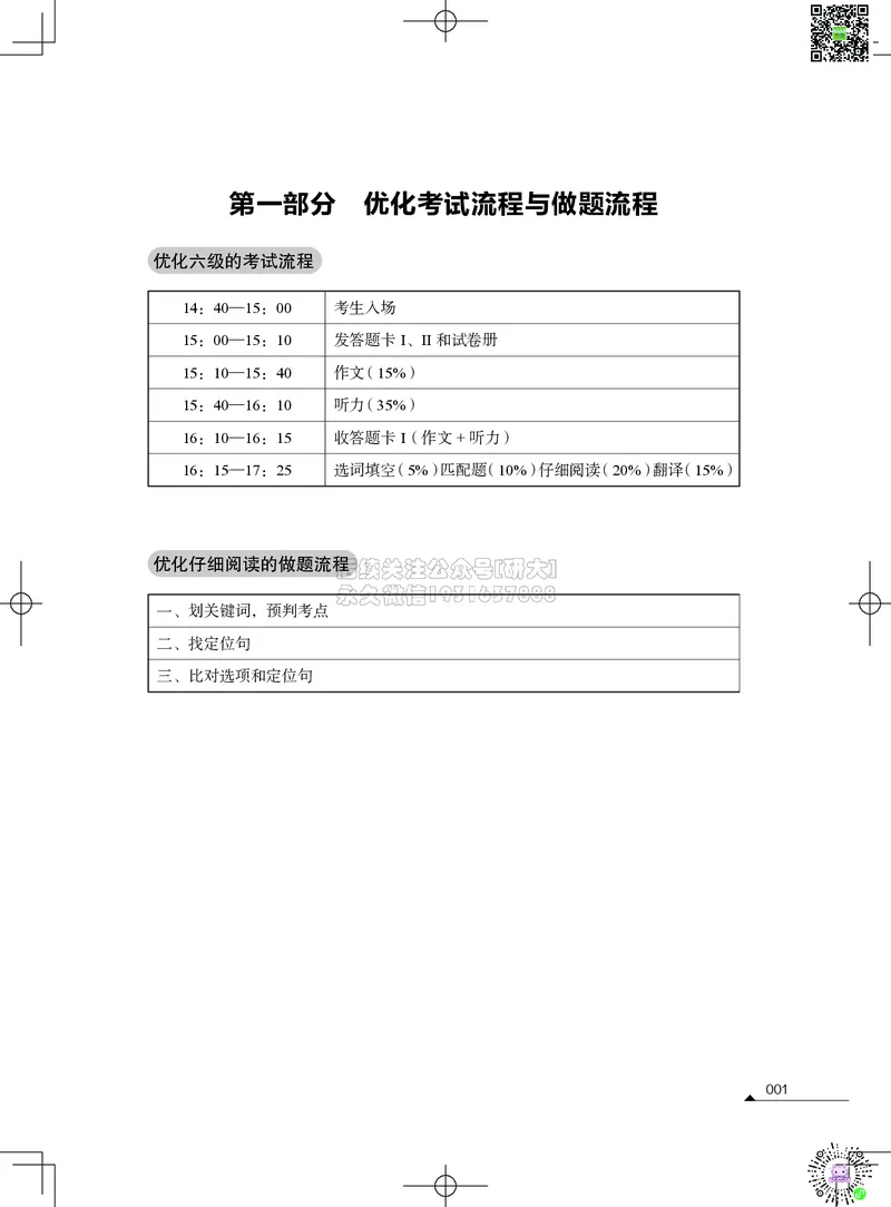 022026六级系统班&middot;阅读讲义_2026年6月其他机构_06.2026六级英语26年06月_02.2026六级英语高途老师_03资料_05纸质资料未到可先下载电子版