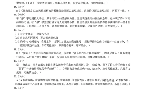1号卷&middot;A10联盟2025级高一上学期10月学情诊断语文答案_2025年10月高一试卷_251023安徽省1号卷&middot;A10联盟2025-2026学年高一上学期10月学情诊断（全）
