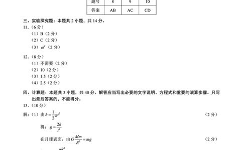 2024～2025学年度下期高中2024级期中考试物理参考答案及评分标准_2025年04月试卷_0426四川省成都市蓉城名校联盟2024-2025学年高一下学期期中考试