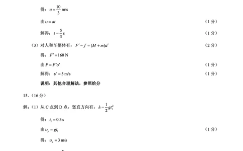 2024～2025学年度下期高中2024级期中考试物理参考答案及评分标准_2025年04月试卷_0426四川省成都市蓉城名校联盟2024-2025学年高一下学期期中考试