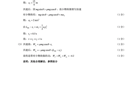 2024～2025学年度下期高中2024级期中考试物理参考答案及评分标准_2025年04月试卷_0426四川省成都市蓉城名校联盟2024-2025学年高一下学期期中考试
