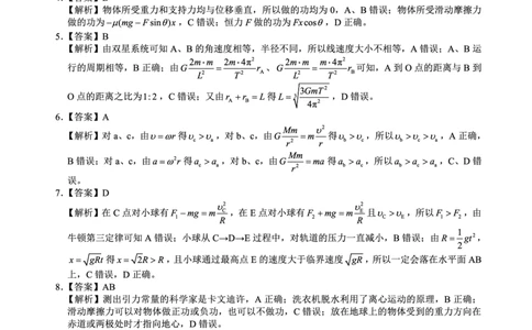 2024～2025学年度下期高中2024级期中考试物理参考答案及评分标准_2025年04月试卷_0426四川省成都市蓉城名校联盟2024-2025学年高一下学期期中考试