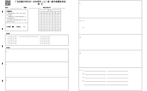 2025高一上期中答题卡_2025年12月高一试卷_251210广东省实验中学2025-2026学年高一上学期期中考试（全）