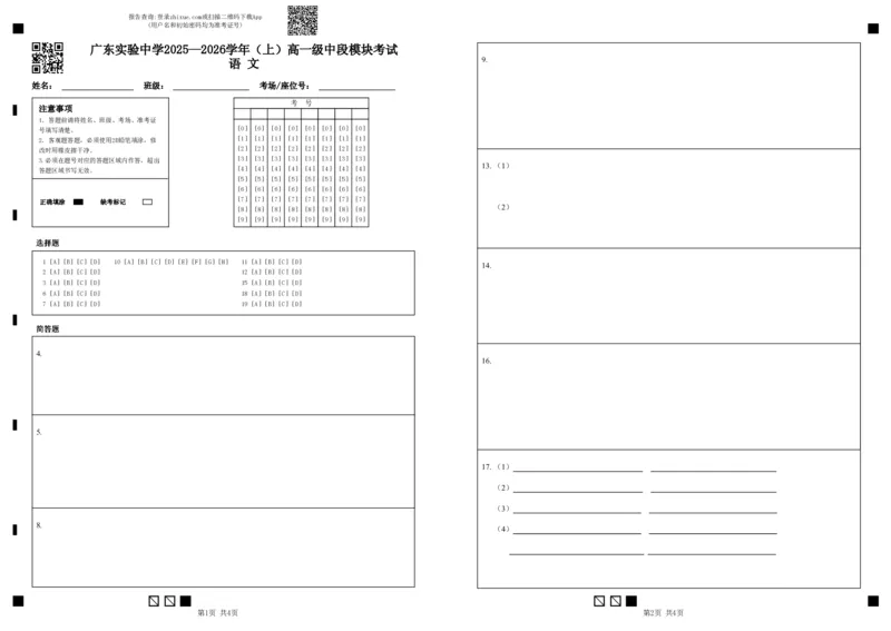 2025高一上期中答题卡_2025年12月高一试卷_251210广东省实验中学2025-2026学年高一上学期期中考试（全）