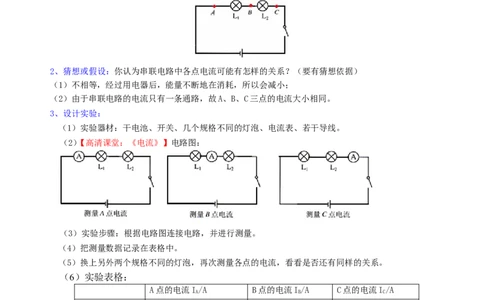 串、并联电路的电流规律知识讲解(基础)_初物_人教版初中物理初二三同步讲义习题练习八九年级电子资料word素材_20250116_181533_最新人教版初中物理初三全册