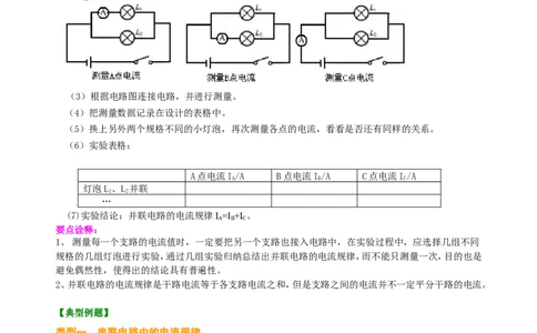 串、并联电路的电流规律知识讲解(基础)_初物_人教版初中物理初二三同步讲义习题练习八九年级电子资料word素材_20250116_181533_最新人教版初中物理初三全册