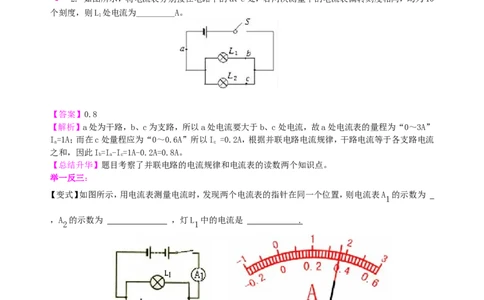 串、并联电路的电流规律知识讲解(基础)_初物_人教版初中物理初二三同步讲义习题练习八九年级电子资料word素材_20250116_181533_最新人教版初中物理初三全册