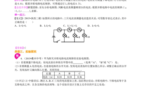 串、并联电路的电流规律知识讲解(基础)_初物_人教版初中物理初二三同步讲义习题练习八九年级电子资料word素材_20250116_181533_最新人教版初中物理初三全册