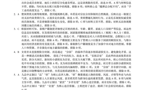 2025级高一上学期2月初期末质量检测历史B答案_2026年02月高一试卷_260214安徽省A10联盟2025级高一上学期2月初期末质量检测（全科）