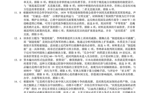 2025级高一上学期2月初期末质量检测历史B答案_2026年02月高一试卷_260214安徽省A10联盟2025级高一上学期2月初期末质量检测（全科）