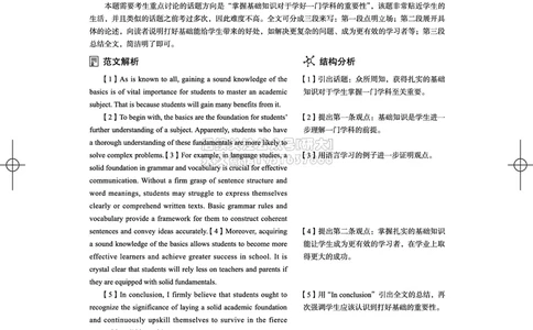 042023年12月六级考试真题解析（第一套+第二套+第三套）_2026年6月其他机构_06.2026六级英语26年06月_02.2026六级英语高途老师_03资料_02六级真题及解析_012023年12月六级真题&解析