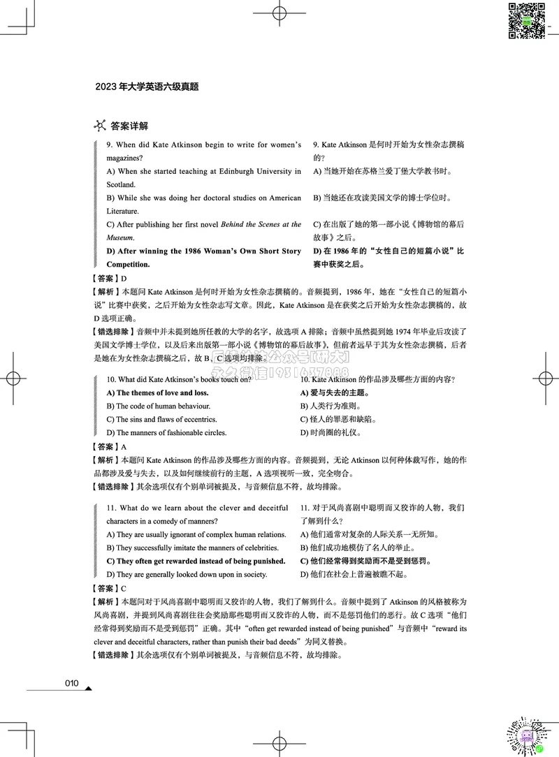042023年12月六级考试真题解析（第一套+第二套+第三套）_2026年6月其他机构_06.2026六级英语26年06月_02.2026六级英语高途老师_03资料_02六级真题及解析_012023年12月六级真题&解析