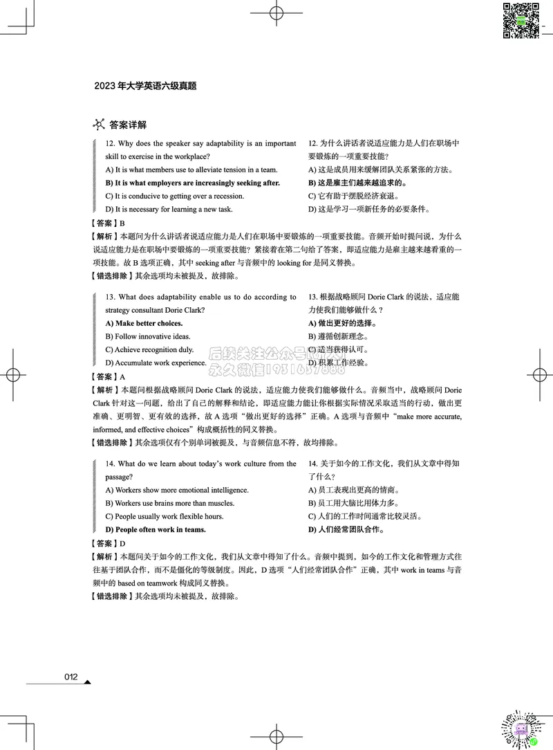 042023年12月六级考试真题解析（第一套+第二套+第三套）_2026年6月其他机构_06.2026六级英语26年06月_02.2026六级英语高途老师_03资料_02六级真题及解析_012023年12月六级真题&解析