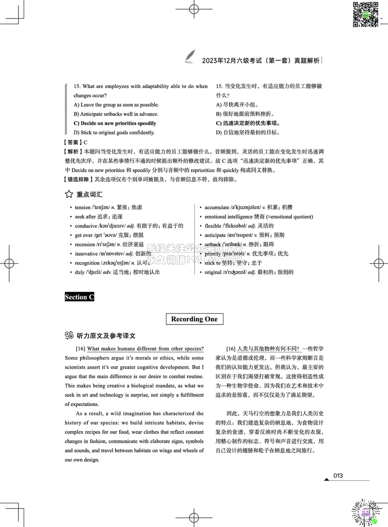 042023年12月六级考试真题解析（第一套+第二套+第三套）_2026年6月其他机构_06.2026六级英语26年06月_02.2026六级英语高途老师_03资料_02六级真题及解析_012023年12月六级真题&解析