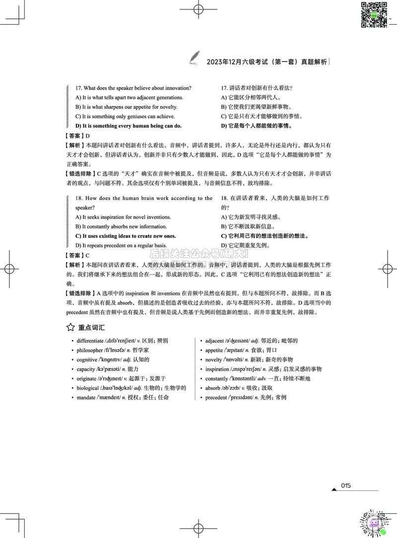 042023年12月六级考试真题解析（第一套+第二套+第三套）_2026年6月其他机构_06.2026六级英语26年06月_02.2026六级英语高途老师_03资料_02六级真题及解析_012023年12月六级真题&解析