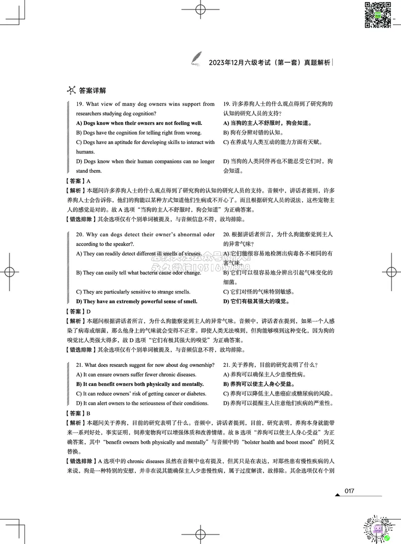 042023年12月六级考试真题解析（第一套+第二套+第三套）_2026年6月其他机构_06.2026六级英语26年06月_02.2026六级英语高途老师_03资料_02六级真题及解析_012023年12月六级真题&解析