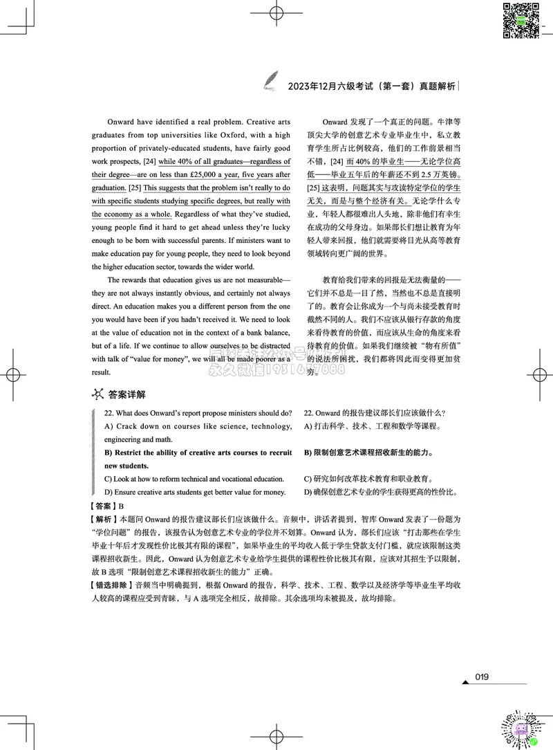 042023年12月六级考试真题解析（第一套+第二套+第三套）_2026年6月其他机构_06.2026六级英语26年06月_02.2026六级英语高途老师_03资料_02六级真题及解析_012023年12月六级真题&解析