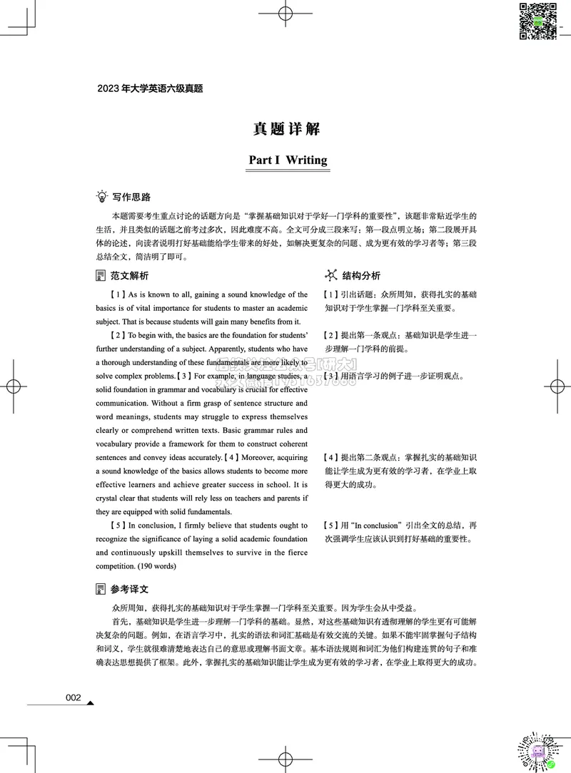 042023年12月六级考试真题解析（第一套+第二套+第三套）_2026年6月其他机构_06.2026六级英语26年06月_02.2026六级英语高途老师_03资料_02六级真题及解析_012023年12月六级真题&解析