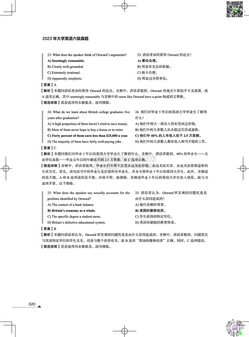 042023年12月六级考试真题解析（第一套+第二套+第三套）_2026年6月其他机构_06.2026六级英语26年06月_02.2026六级英语高途老师_03资料_02六级真题及解析_012023年12月六级真题&解析