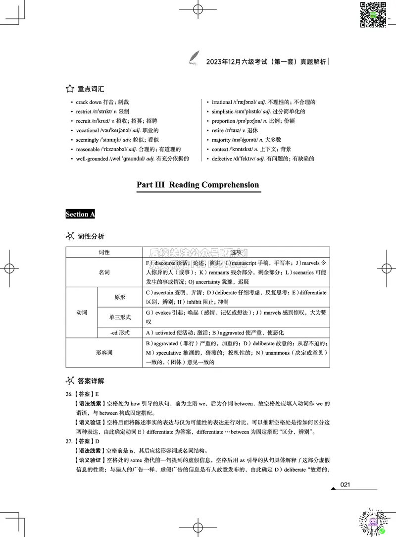 042023年12月六级考试真题解析（第一套+第二套+第三套）_2026年6月其他机构_06.2026六级英语26年06月_02.2026六级英语高途老师_03资料_02六级真题及解析_012023年12月六级真题&解析
