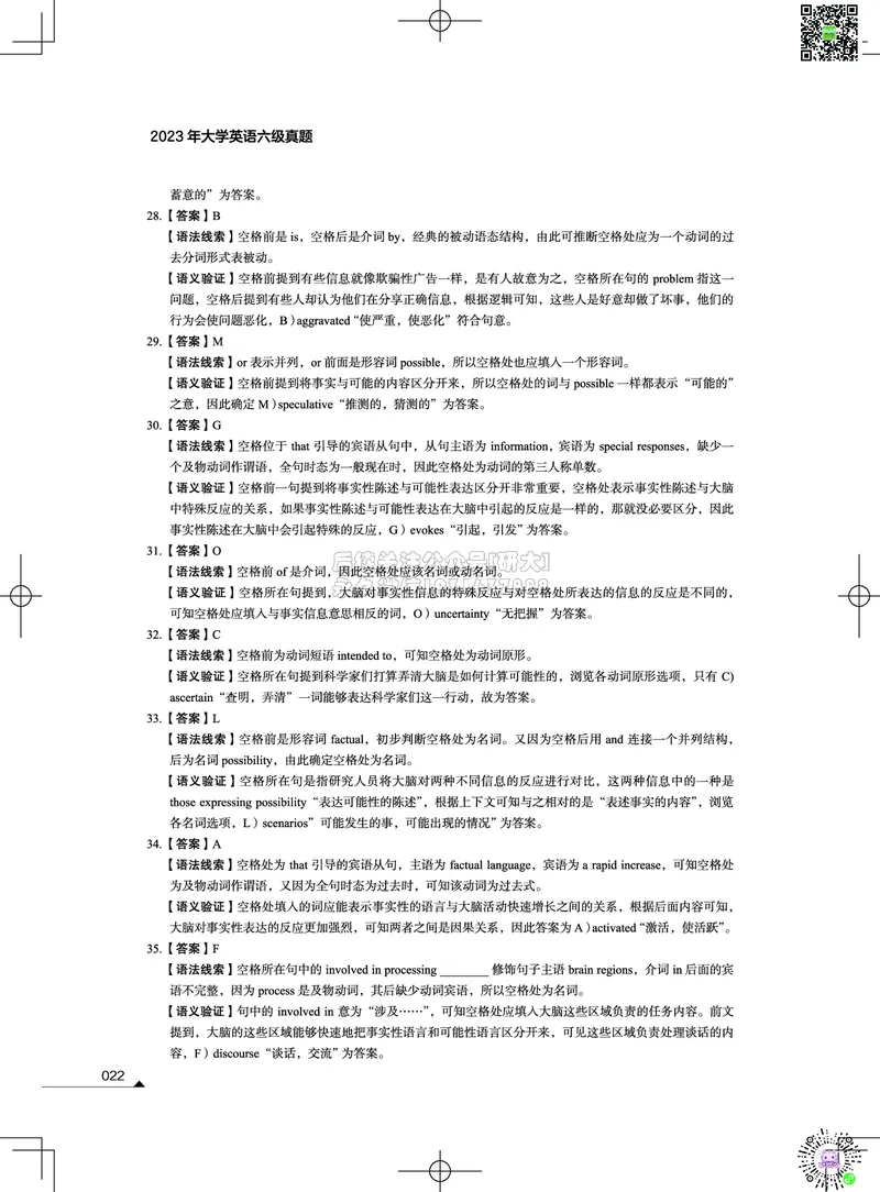 042023年12月六级考试真题解析（第一套+第二套+第三套）_2026年6月其他机构_06.2026六级英语26年06月_02.2026六级英语高途老师_03资料_02六级真题及解析_012023年12月六级真题&解析