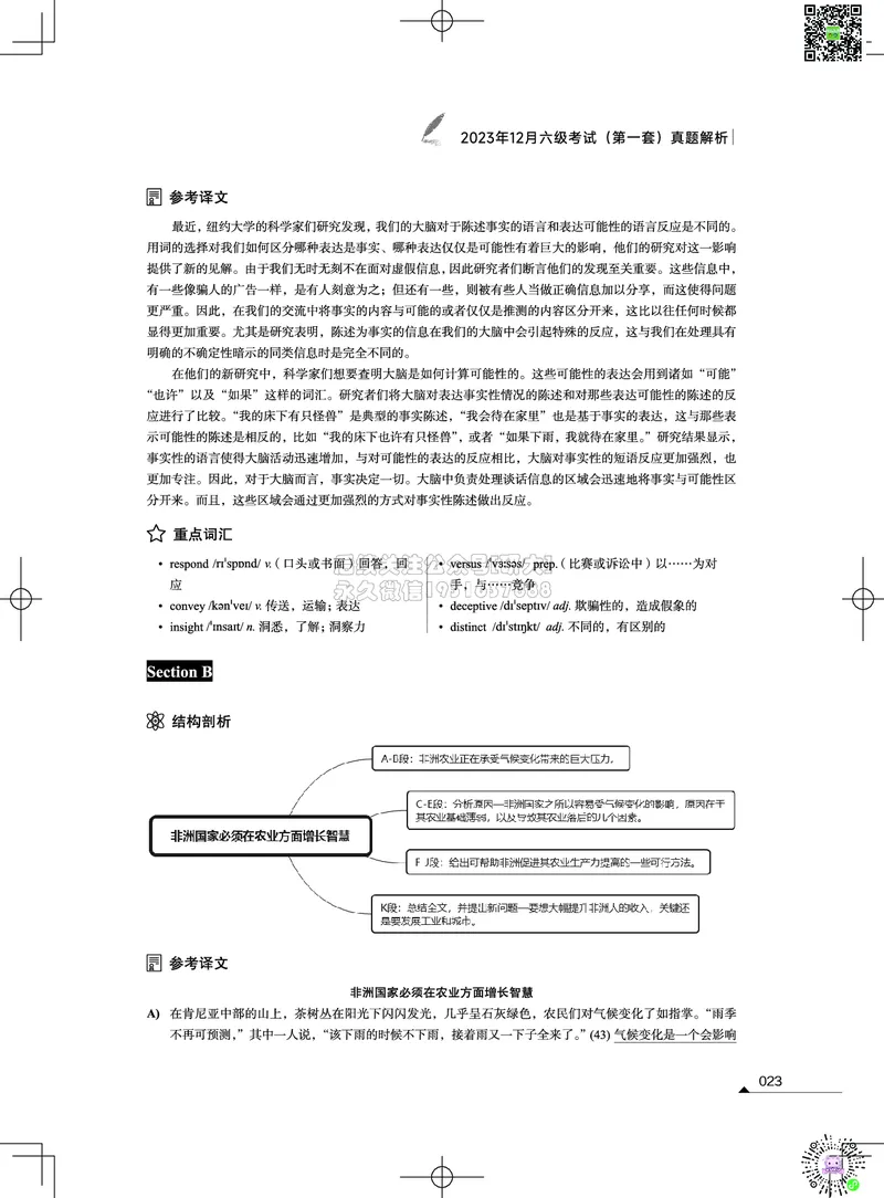 042023年12月六级考试真题解析（第一套+第二套+第三套）_2026年6月其他机构_06.2026六级英语26年06月_02.2026六级英语高途老师_03资料_02六级真题及解析_012023年12月六级真题&解析