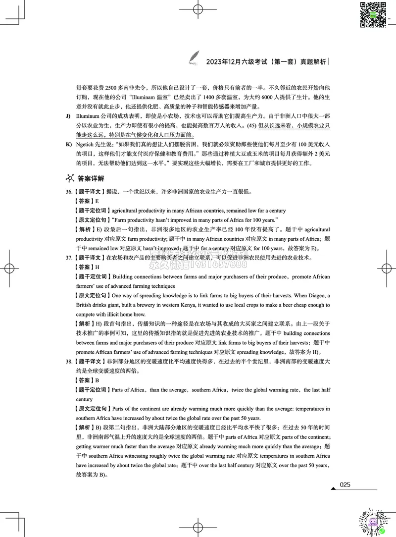 042023年12月六级考试真题解析（第一套+第二套+第三套）_2026年6月其他机构_06.2026六级英语26年06月_02.2026六级英语高途老师_03资料_02六级真题及解析_012023年12月六级真题&解析