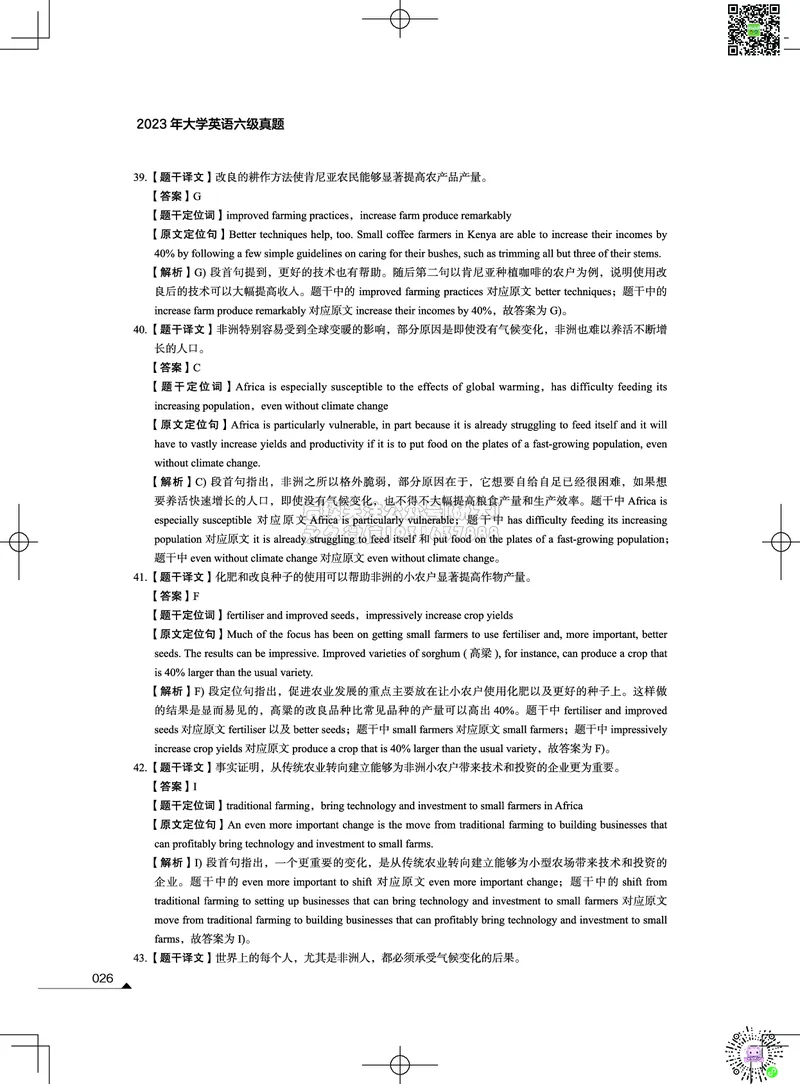 042023年12月六级考试真题解析（第一套+第二套+第三套）_2026年6月其他机构_06.2026六级英语26年06月_02.2026六级英语高途老师_03资料_02六级真题及解析_012023年12月六级真题&解析