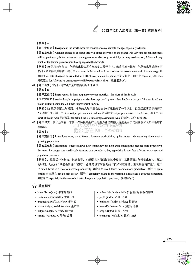 042023年12月六级考试真题解析（第一套+第二套+第三套）_2026年6月其他机构_06.2026六级英语26年06月_02.2026六级英语高途老师_03资料_02六级真题及解析_012023年12月六级真题&解析