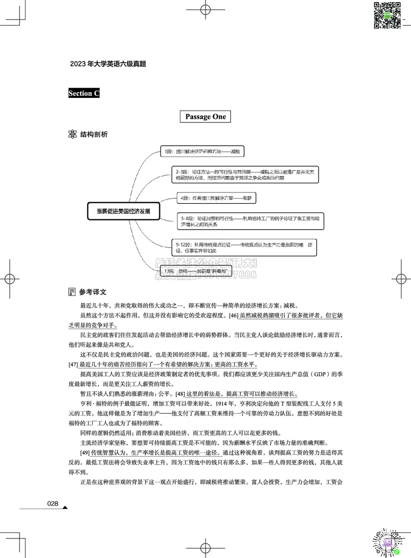 042023年12月六级考试真题解析（第一套+第二套+第三套）_2026年6月其他机构_06.2026六级英语26年06月_02.2026六级英语高途老师_03资料_02六级真题及解析_012023年12月六级真题&解析