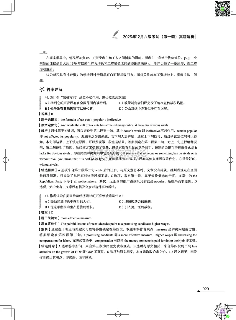 042023年12月六级考试真题解析（第一套+第二套+第三套）_2026年6月其他机构_06.2026六级英语26年06月_02.2026六级英语高途老师_03资料_02六级真题及解析_012023年12月六级真题&解析