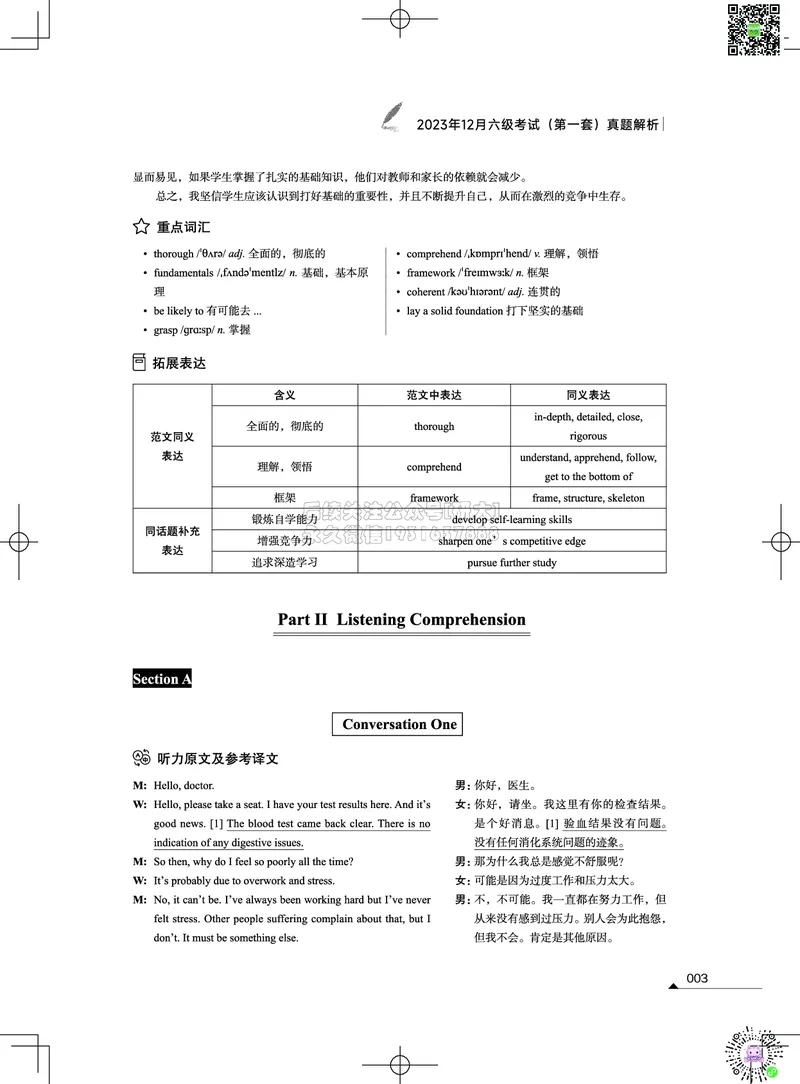 042023年12月六级考试真题解析（第一套+第二套+第三套）_2026年6月其他机构_06.2026六级英语26年06月_02.2026六级英语高途老师_03资料_02六级真题及解析_012023年12月六级真题&解析