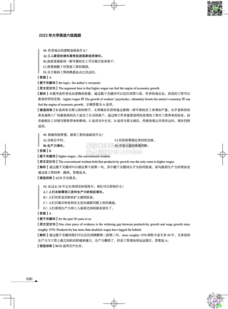 042023年12月六级考试真题解析（第一套+第二套+第三套）_2026年6月其他机构_06.2026六级英语26年06月_02.2026六级英语高途老师_03资料_02六级真题及解析_012023年12月六级真题&解析