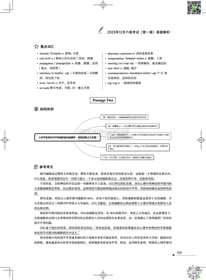 042023年12月六级考试真题解析（第一套+第二套+第三套）_2026年6月其他机构_06.2026六级英语26年06月_02.2026六级英语高途老师_03资料_02六级真题及解析_012023年12月六级真题&解析