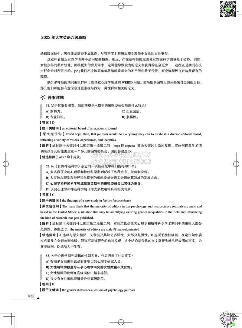 042023年12月六级考试真题解析（第一套+第二套+第三套）_2026年6月其他机构_06.2026六级英语26年06月_02.2026六级英语高途老师_03资料_02六级真题及解析_012023年12月六级真题&解析