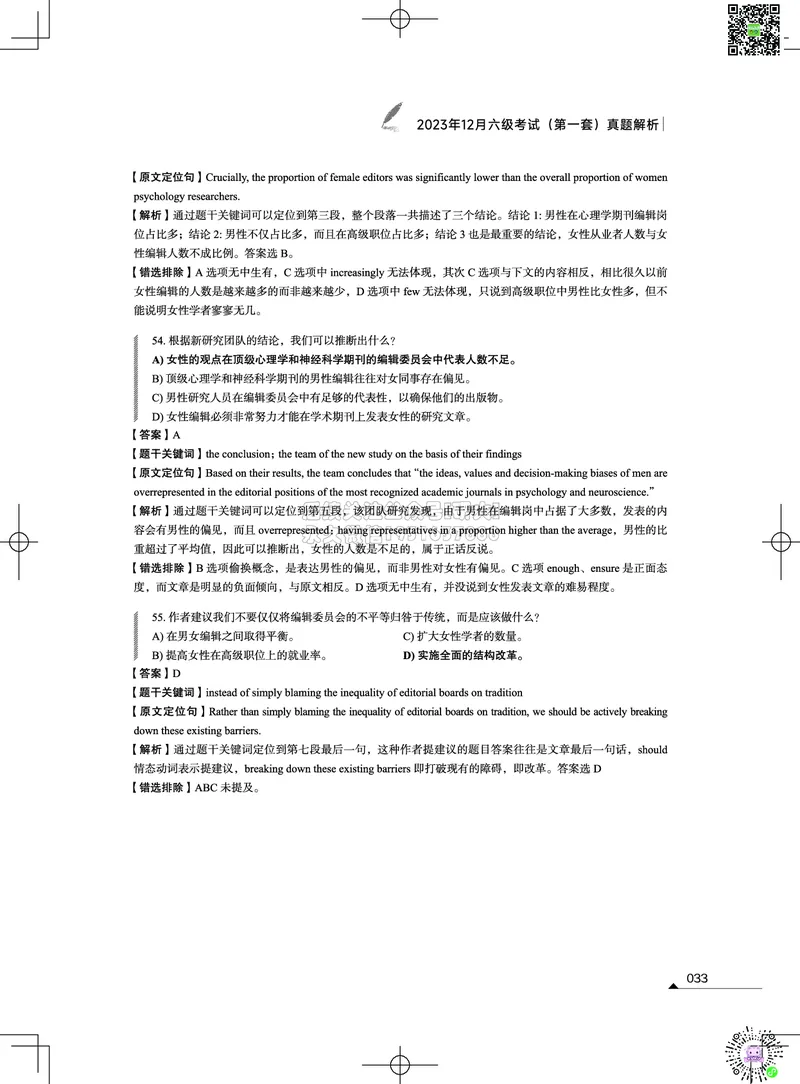042023年12月六级考试真题解析（第一套+第二套+第三套）_2026年6月其他机构_06.2026六级英语26年06月_02.2026六级英语高途老师_03资料_02六级真题及解析_012023年12月六级真题&解析