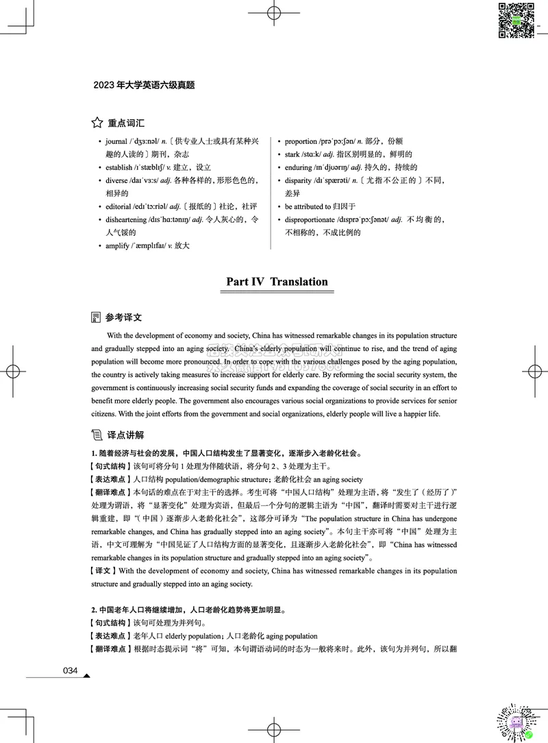 042023年12月六级考试真题解析（第一套+第二套+第三套）_2026年6月其他机构_06.2026六级英语26年06月_02.2026六级英语高途老师_03资料_02六级真题及解析_012023年12月六级真题&解析