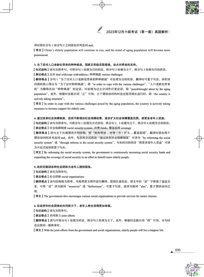 042023年12月六级考试真题解析（第一套+第二套+第三套）_2026年6月其他机构_06.2026六级英语26年06月_02.2026六级英语高途老师_03资料_02六级真题及解析_012023年12月六级真题&解析