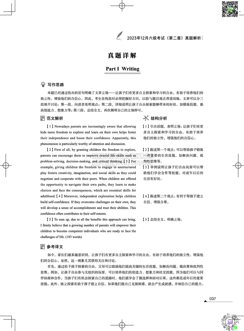 042023年12月六级考试真题解析（第一套+第二套+第三套）_2026年6月其他机构_06.2026六级英语26年06月_02.2026六级英语高途老师_03资料_02六级真题及解析_012023年12月六级真题&解析