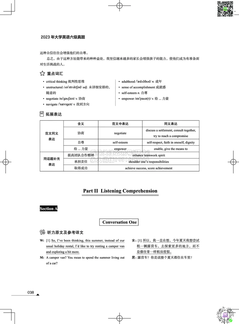 042023年12月六级考试真题解析（第一套+第二套+第三套）_2026年6月其他机构_06.2026六级英语26年06月_02.2026六级英语高途老师_03资料_02六级真题及解析_012023年12月六级真题&解析