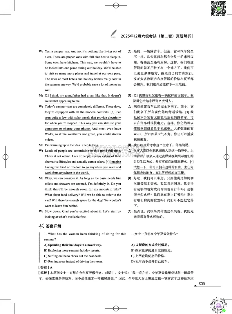 042023年12月六级考试真题解析（第一套+第二套+第三套）_2026年6月其他机构_06.2026六级英语26年06月_02.2026六级英语高途老师_03资料_02六级真题及解析_012023年12月六级真题&解析