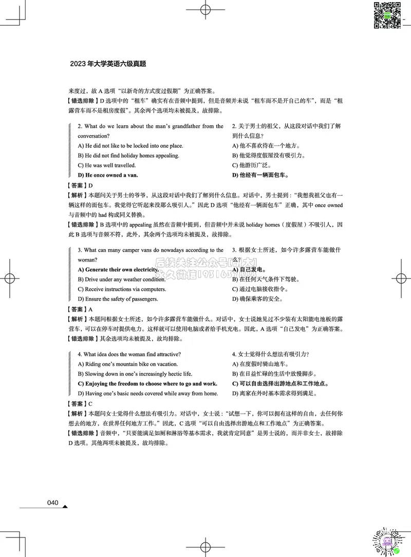042023年12月六级考试真题解析（第一套+第二套+第三套）_2026年6月其他机构_06.2026六级英语26年06月_02.2026六级英语高途老师_03资料_02六级真题及解析_012023年12月六级真题&解析